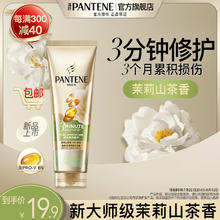 潘婷 护发素三分钟奇迹发膜修护改善毛躁顺滑100ml*1套