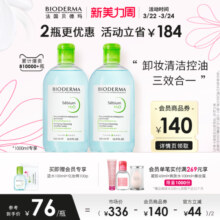 贝德玛净妍卸妆水油痘控油祛痘清洁蓝水油皮卸妆