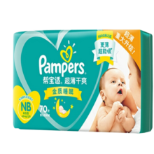 帮宝适（Pampers）超薄干爽纸尿裤绿帮婴儿尿不湿透气腰贴款 新生儿NB70片