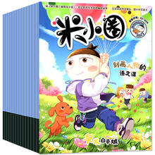 《米小圈上学记杂志》（2025年5月起订，全年12期）券后162元包邮