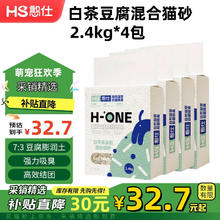 憨仕 白茶猫砂混合豆腐猫砂除臭结团膨润土猫砂防臭混合砂低尘猫砂 白茶茶多酚混合砂