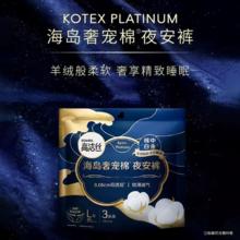 高洁丝 海岛棉奢爽纯棉卫生巾日夜组合姨妈巾护垫