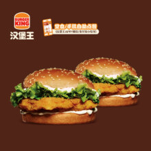 汉堡王 脆鸡脆鸡双堡 单次电子兑换券