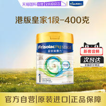 美素佳儿 港版皇家婴儿配方奶粉1段400g
