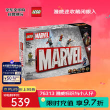 乐高 LEGO 漫威系列 76313 漫威标识与小人仔
