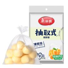美丽雅 食品级保鲜袋 抽取式 300只