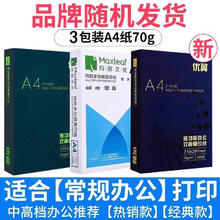 玛丽文化 玛丽A4复印纸打印白纸70g整箱5包装a4纸500张a4打印用纸80g办公用纸a4草稿纸免邮学生用a4纸打印纸整箱批发