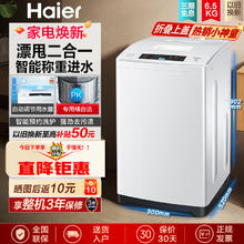 海尔 Haier 大小神童洗衣机6.5公斤全自动出租宿舍家用波轮8kg小户型官方