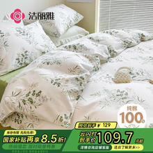洁丽雅 纯棉四件套新疆长绒棉 200*230cm枕套129元