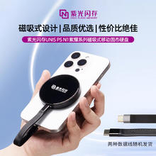 国家补贴、PLUS会员：紫光闪存 UNIS FLASH MEMORY 【国家补贴】N1磁吸1TB固态 典雅灰 手机平板兼容