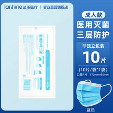 蓝禾医疗 lanhine 医用外科口罩一次性医用口罩三层透气防护高弹宽耳带防花粉过敏 外科 蓝色10片装（非独立装）