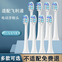 麦迪生 飞利浦电动牙刷头适配HX6730/6511/3216/9023/9352/3226系列 8支 牙菌斑防御