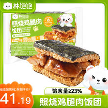 林饱饱 照烧鸡腿肉饭团150g