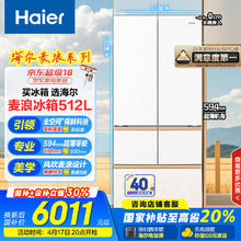 海尔 Haier 麦浪系列 BCD-512WGHMD1BWLU1 风冷多门冰箱 512L 白色