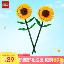 乐高 LEGO Botanical Collection植物收藏系列 40524 向日葵