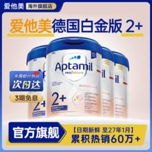 爱他美 德国爱他美白金版奶粉2+段婴幼儿HMO配方2岁以上旗舰店