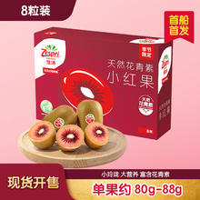 佳沛 新西兰阳光宝石红8粒装 单果约80-88g