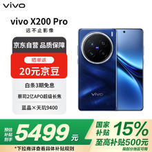 vivo X200 Pro 5G手机 16GB+512GB 宝石蓝