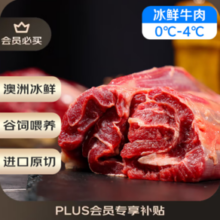 20点！月盛斋 冰鲜澳洲谷饲牛腱子800g