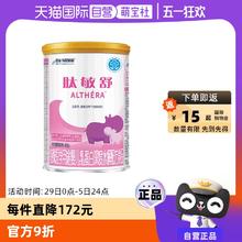 雀巢 Nestle）雀巢肽敏舒 含乳糖乳蛋白深度水解配方400克食用蛋白过敏婴儿适用 1罐券后267元