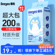 德佑婴儿绵柔巾一次性洗脸巾壁挂式擦脸巾悬挂式洁面巾非棉柔巾