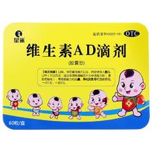 0.6元/粒 星鲨.维生素AD滴剂60粒