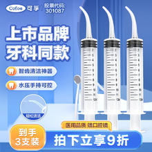 限移动端：可孚 Cofoe 12ml 医用口腔冲洗器 弯头独立包装 3支