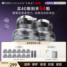 可丽金 COLLGENE 升级3.0！胶原蛋白大膜王2盒 3g*40杯（赠送同款14杯）