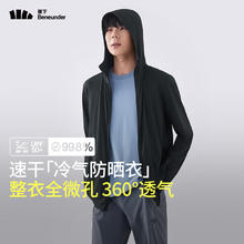 蕉下 冰丝防晒衣男轻薄外套夹克防紫外线UPF50+