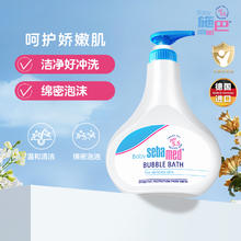 sebamed 施巴 婴儿泡泡沐浴露