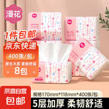 漫花 抽纸 400张8包(大尺寸)