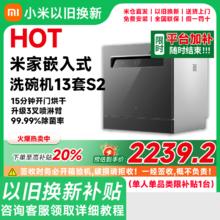 百亿补贴：小米 Xiaomi 米家13套洗碗机S2家用智能大容量烘干可灶下嵌入节水