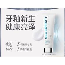 REGENERATE 进口美白牙膏牙釉 美白修复75ml*1