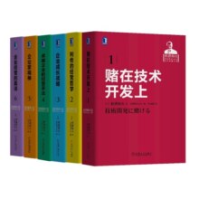 企业家精神 盛和塾指定学习教材 “稻盛和夫经营实录1-6卷”之五