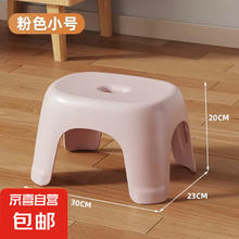 京喜 新款加厚奶油风家用小凳子塑料凳可叠放耐用儿童学生寝室成人矮凳 樱花粉1个