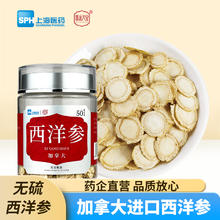 上海医药 加拿大西洋参50g