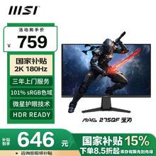 微星 27英寸 2K180Hz 0.5ms 快速液晶IPS 护眼技术 电竞小金刚 游戏电竞显示器显示屏 MAG 275QF 黑刃