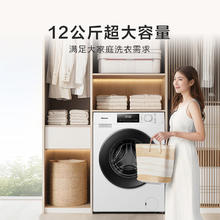 海信 Hisense 滚筒洗衣机 全自动12公斤超大容量 1.15高洗净比智能洗一级能效 WF120A1Q