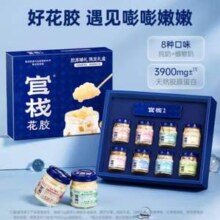 官栈 纯奶即食花胶 甄选礼盒 8口味70g*8瓶