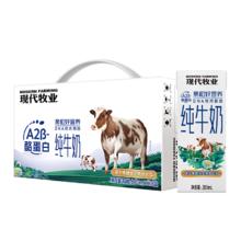 1.1元/盒 蒙牛现代牧业高端纯牛奶18盒