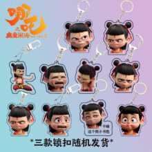 85%概率：哪吒之魔童闹海周边亚克力钥匙扣 款式随机5枚