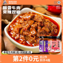 饭扫光下饭菜香菇牛肉剁椒酱组合调料特辣厨房调料拌面酱咸菜四川