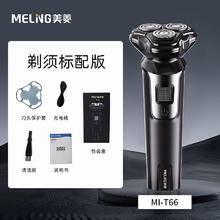 美菱 剃须刀官方正品男士电动刮胡刀胡须刀全身水洗便携智能刮胡刀