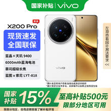 vivo X200 Pro新品 5G手机 蓝晶×天玑9400 白月光 12GB+256GB