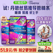 88VIP会员：丹碧丝 幻彩系列 易推导管棉条套装 (大流量型+普通流量型)