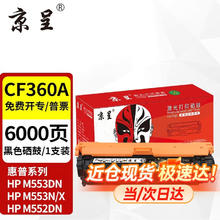 京呈 360A适惠普HP M552dn M553n/x M553dn M553dnm M577dn墨盒 CF360A 黑色硒鼓
