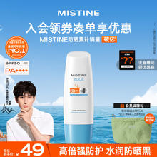 Mistine 蜜丝婷 爆款 泰国进口 防晒霜 70ml 清仓特价！