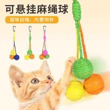 悠梵萌 剑麻球逗小猫玩具挂笼子逗猫棒耐咬自己玩自嗨解闷神器磨牙可悬挂