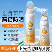正品旗舰店小光圈防晒喷雾SPF50+全身防水防紫外线150ml