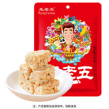 新品 王老五花生酥80g*6袋